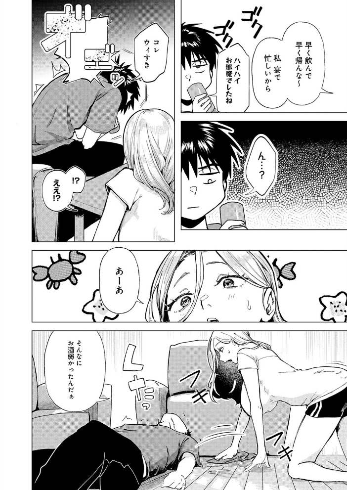 デカチンぶら下げてるのが悪いんだよ？ 【みなまっくす hentai アダルト漫画】 サンプル画像