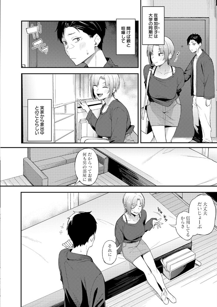 ずるい奴 【スピリタス太郎 hentai アダルト漫画】 サンプル画像