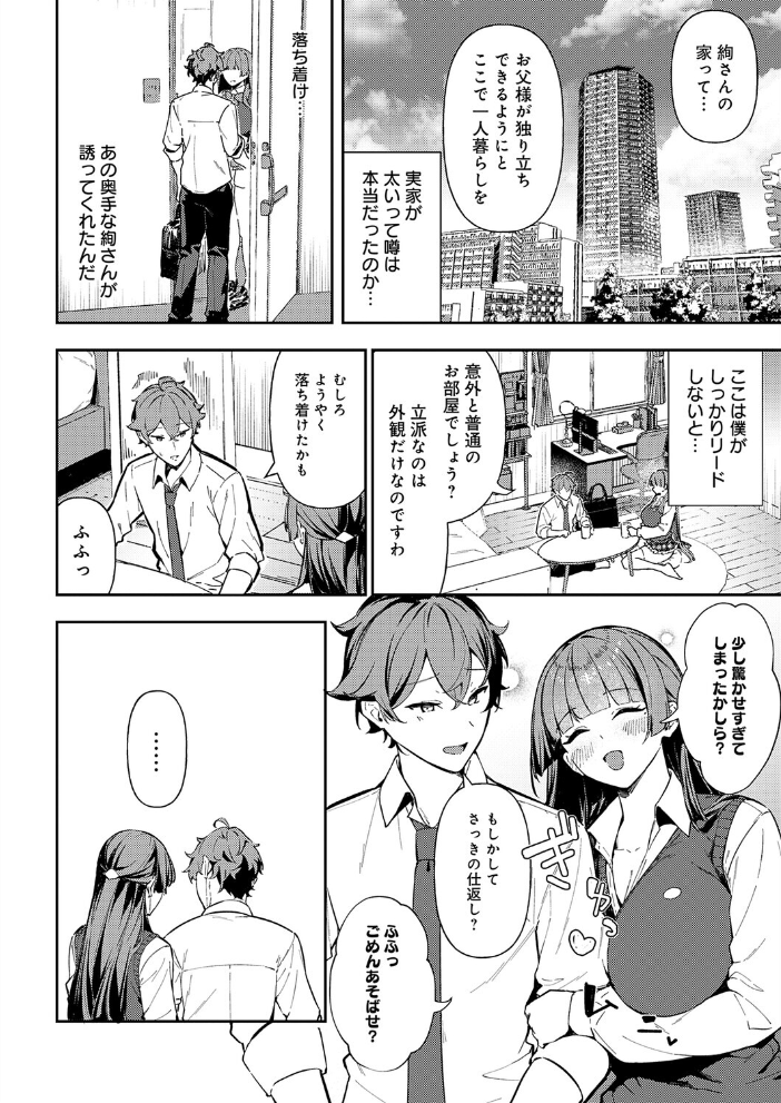 白百合のトリセツ 【ワレモノ hentai アダルト漫画】 サンプル画像