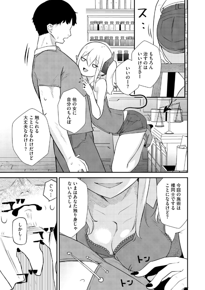 サキュバスマッサージ 〜オトコもオンナも異種族もイカせる女〜【第8話】 【ざんどろ hentai アダルト漫画】 サンプル画像