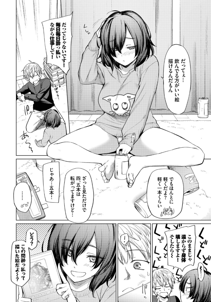 働くお姉さんの秘蜜〜年上カノジョ編〜 【うなさか あおやまきいろ。 魚山ケイジ こーり 東磨樹 コミックバベル編集部 hentai アダルト漫画】 サンプル画像