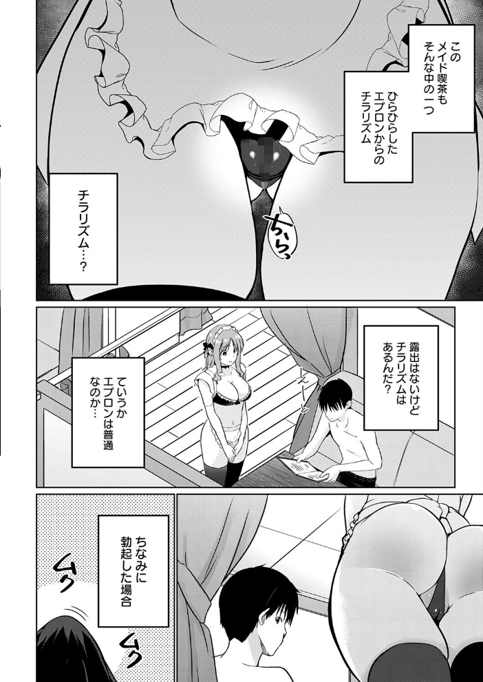 衣服が発展しなかった世界 四枚目 一応チラリズムは存在する 【かいづか hentai アダルト漫画】 サンプル画像