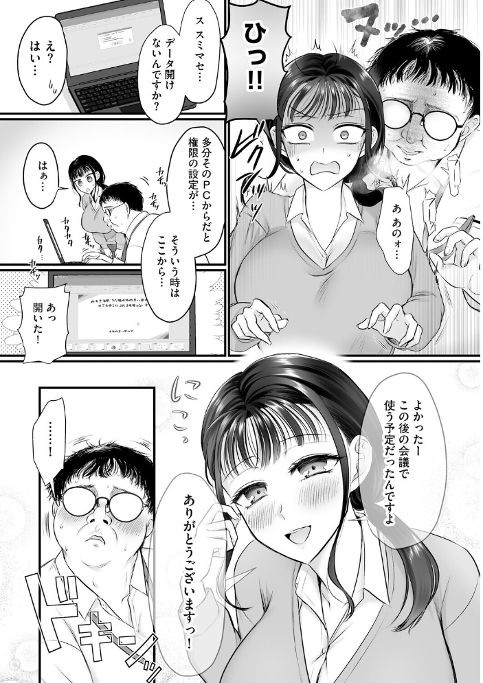 身体の愛性が良すぎる元カノ【第6話】 【萌黄おじさん hentai アダルト漫画】 サンプル画像