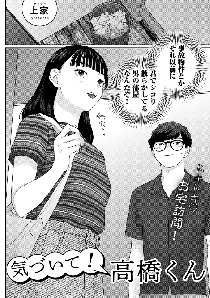 気づいて!高橋くん【単話】 【上家 hentai アダルト漫画】 サンプル画像
