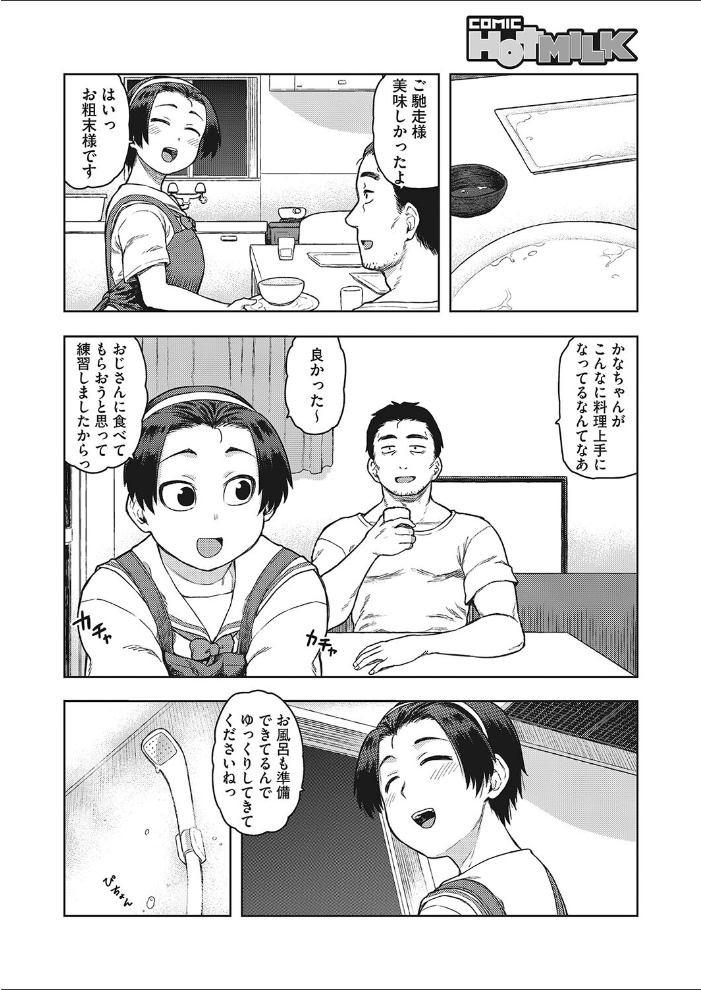 SKK ふたりめ 「富田 佳奈枝」 【佃煮 hentai アダルト漫画】 サンプル画像