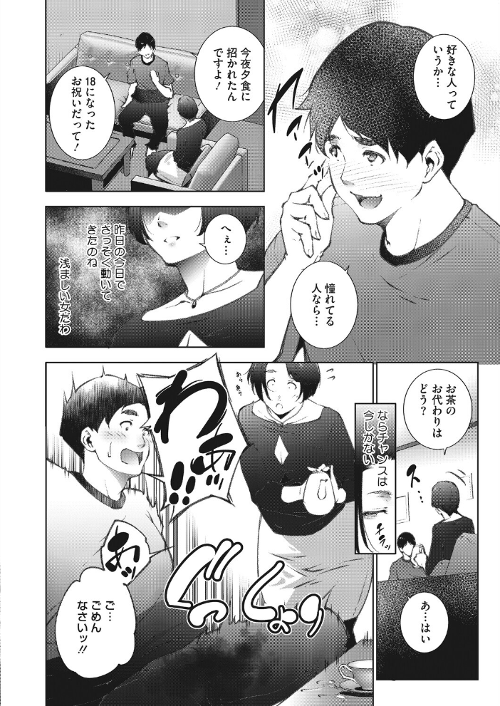 人妻たちは童貞を狩りたい vol.02 【東磨樹 hentai アダルト漫画】 サンプル画像