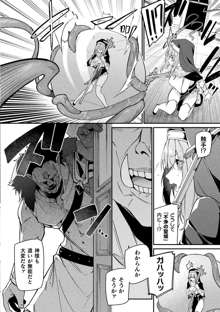 守に完全特化した修道女の攻略譚 後編【単話】 【へたれん hentai アダルト漫画】 サンプル画像