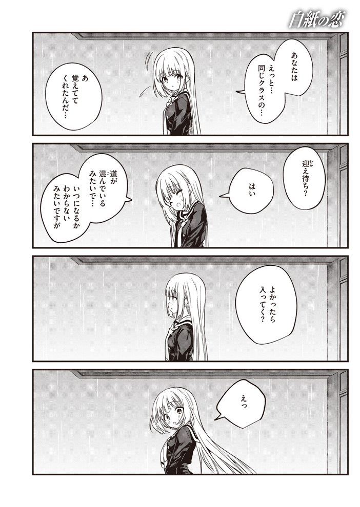白紙の恋 【野際かえで hentai アダルト漫画】 サンプル画像