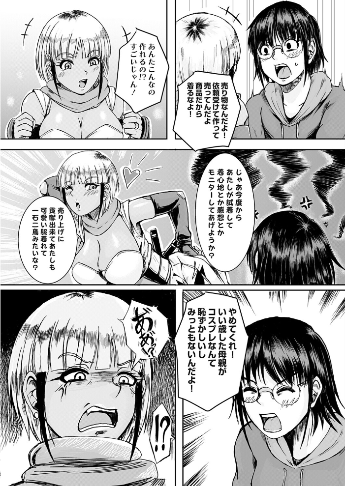 コス堕ちギャルママ〜オタ息子の逆襲〜 【三風呂 hentai アダルト漫画】 サンプル画像
