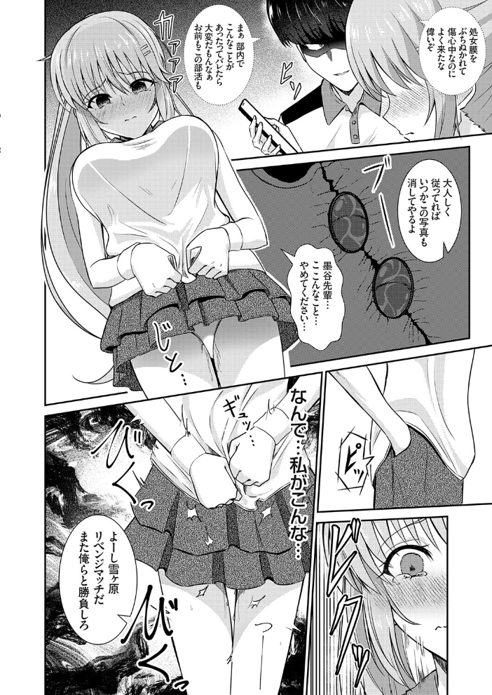 女子テニス部エース・雪ヶ原の脅される日々 【桃井崎隼 hentai アダルト漫画】 サンプル画像