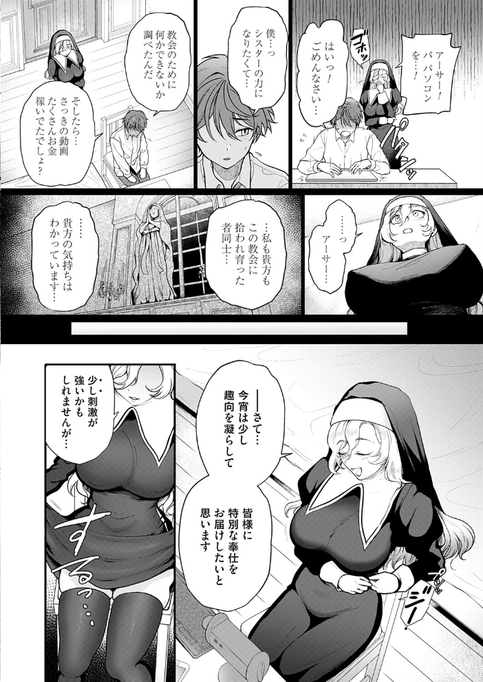 聖女のバイノーラル懺悔室 【芦田EX hentai アダルト漫画】 サンプル画像