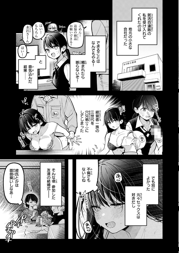 もう社内恋愛なんてしない! 【春原香深 hentai アダルト漫画】 サンプル画像