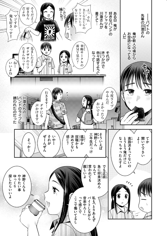 ロックウィズユー 【雛瀬あや hentai アダルト漫画】 サンプル画像