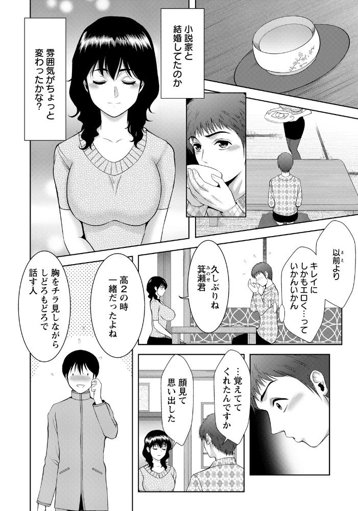 エセ仮面夫婦 【単話】 【朝倉満 hentai アダルト漫画】 サンプル画像