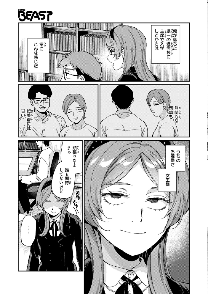 絶縁しようよ 【数珠田楽 hentai アダルト漫画】 サンプル画像