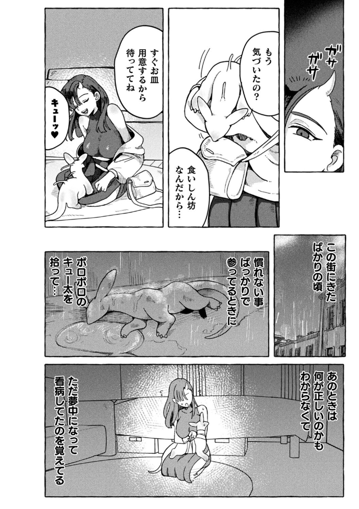 溺愛ペットとご褒美求愛時間【単話】 【チロ田ろち hentai アダルト漫画】 サンプル画像