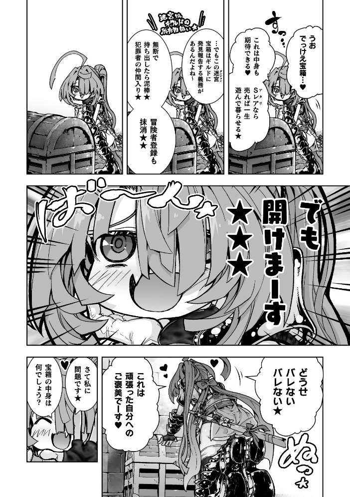 ウルトラスーパー天っ才メスガキ冒険者VSざこざこミミック【単話】 【おばか hentai アダルト漫画】 サンプル画像