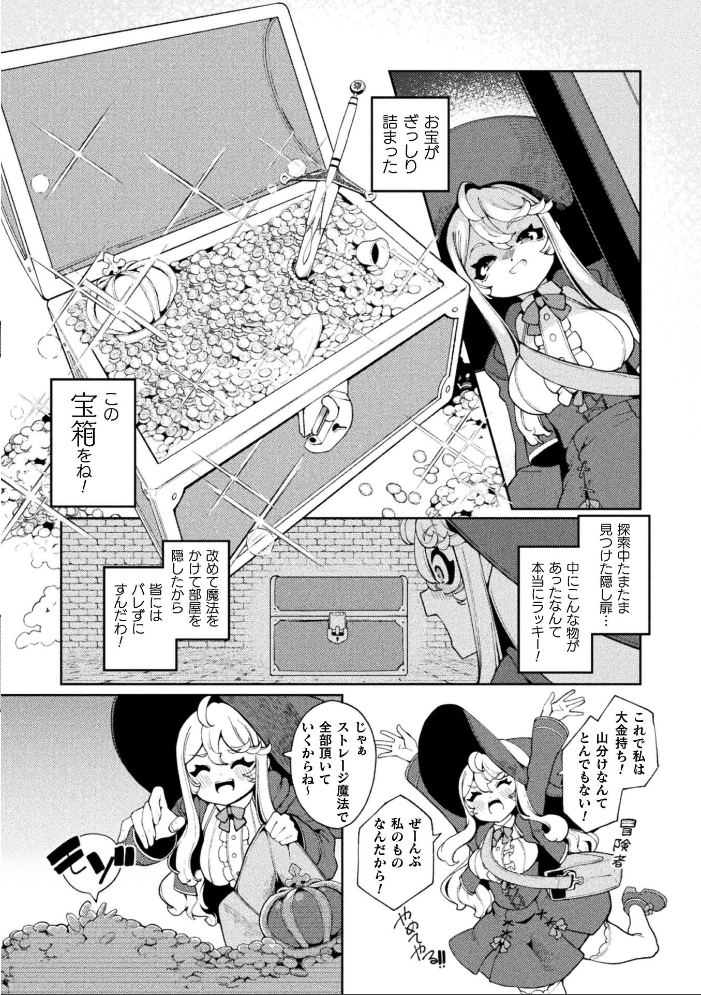 欲張りの箱【単話】 【ゑぬ hentai アダルト漫画】 サンプル画像