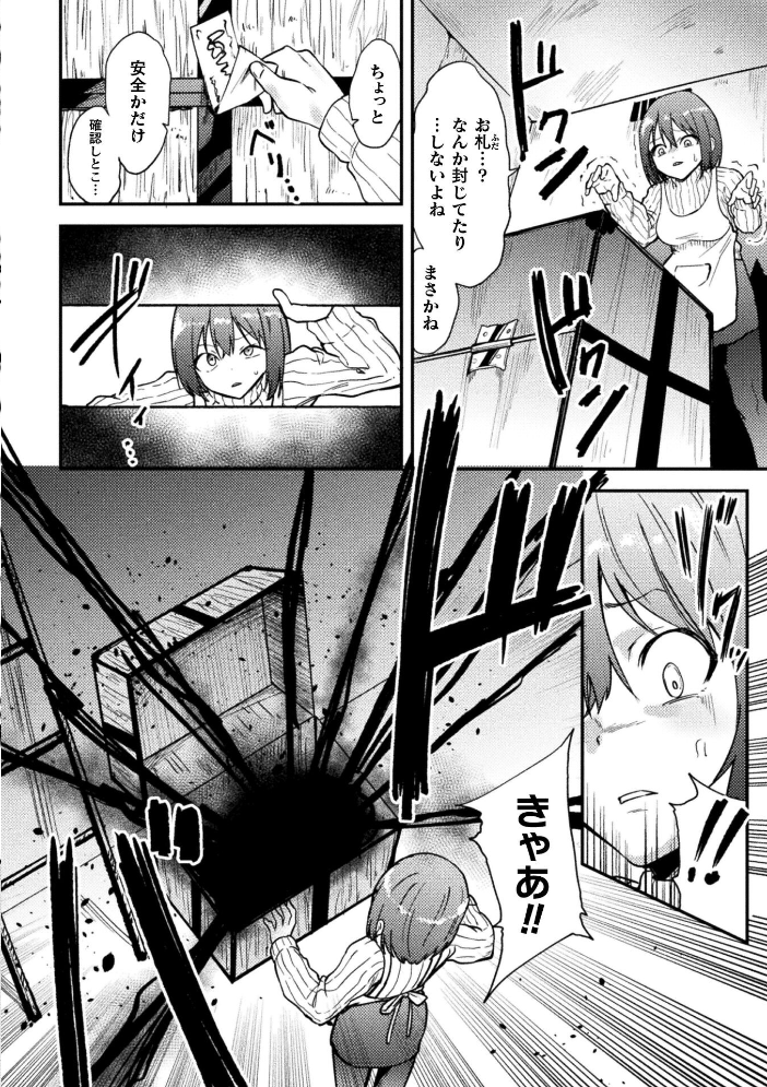 凌●の未來〜嫁ぎ先に潜む罠〜【単話】 【えにくま hentai アダルト漫画】 サンプル画像