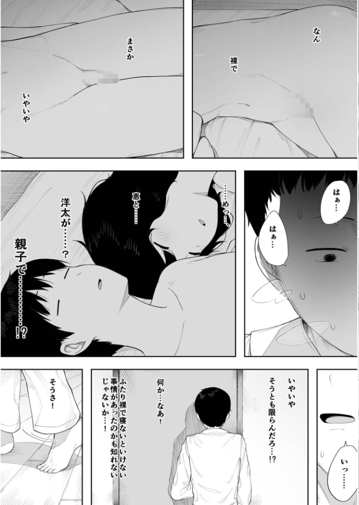 母として?妻として?【18禁】 【NTロボ hentai アダルト漫画】 サンプル画像