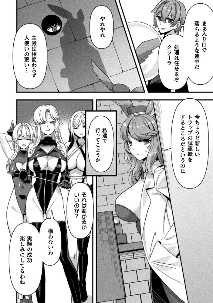 ギルドを追放されたダンジョンマスターがエロトラップでハーレムを作るようです 最終話【単話】 【針金紳士 hentai アダルト漫画】 サンプル画像