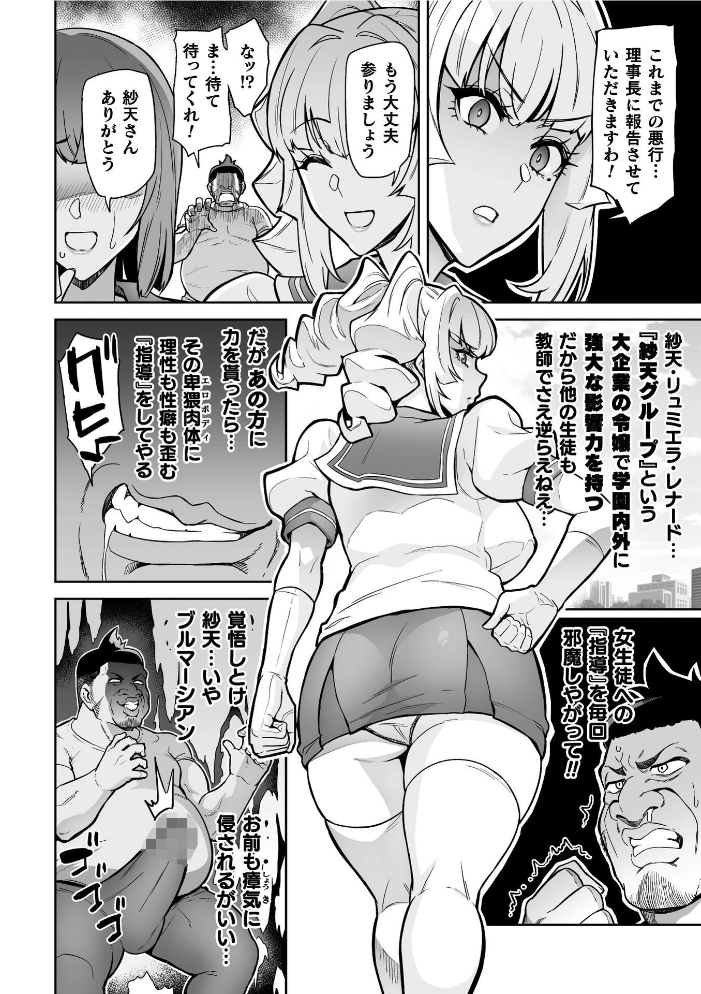 聖装乙女ナイトブルマー 清廉ナル乙女ハ劣情ニ穢レ… Phase2 【波止場茜 hentai アダルト漫画】 サンプル画像