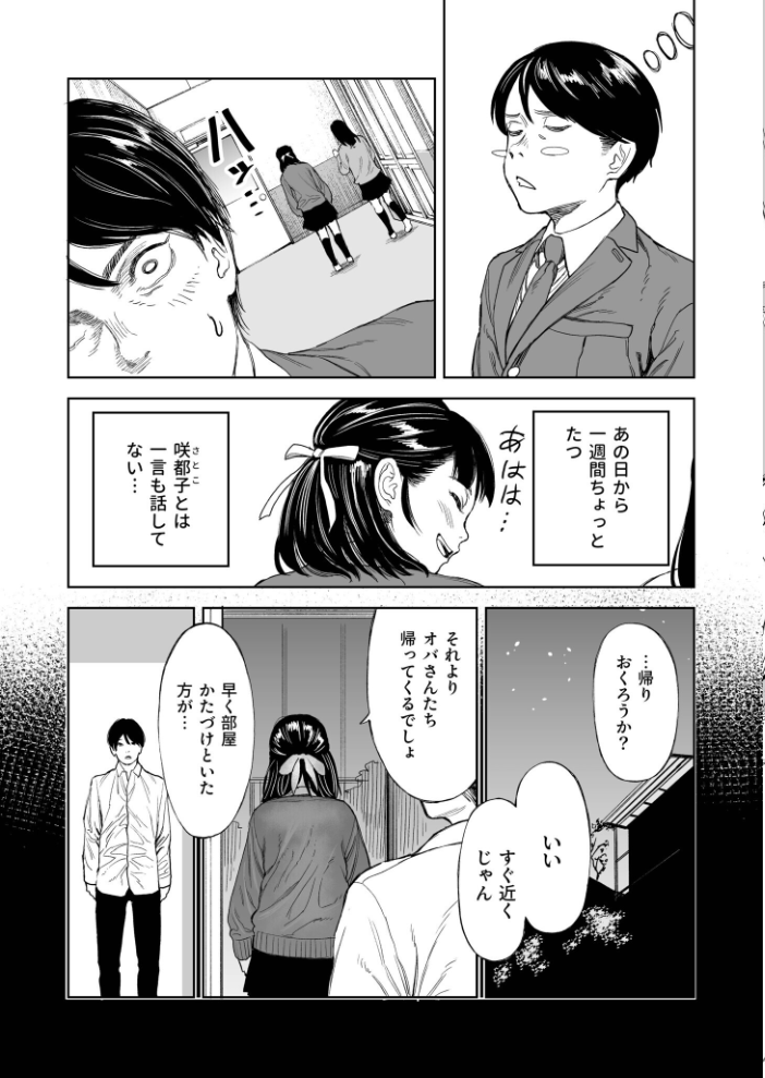 罰ゲーム(2)【18禁】 【クラウン hentai アダルト漫画】 サンプル画像