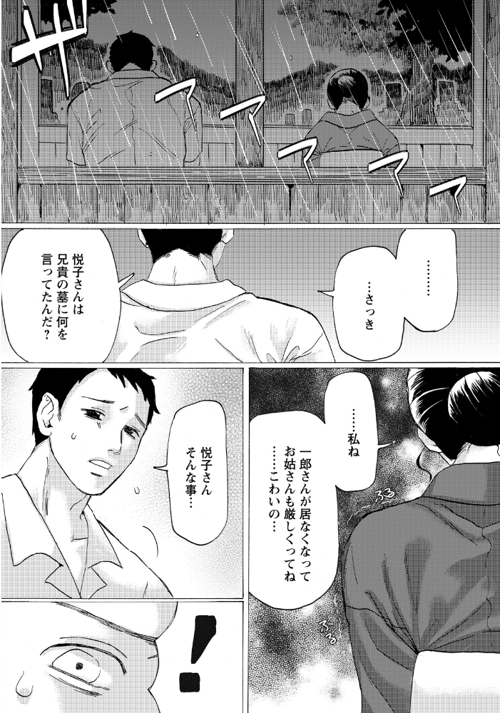 雨哭きの未亡人 【単話】 【神守眞澄 hentai アダルト漫画】 サンプル画像