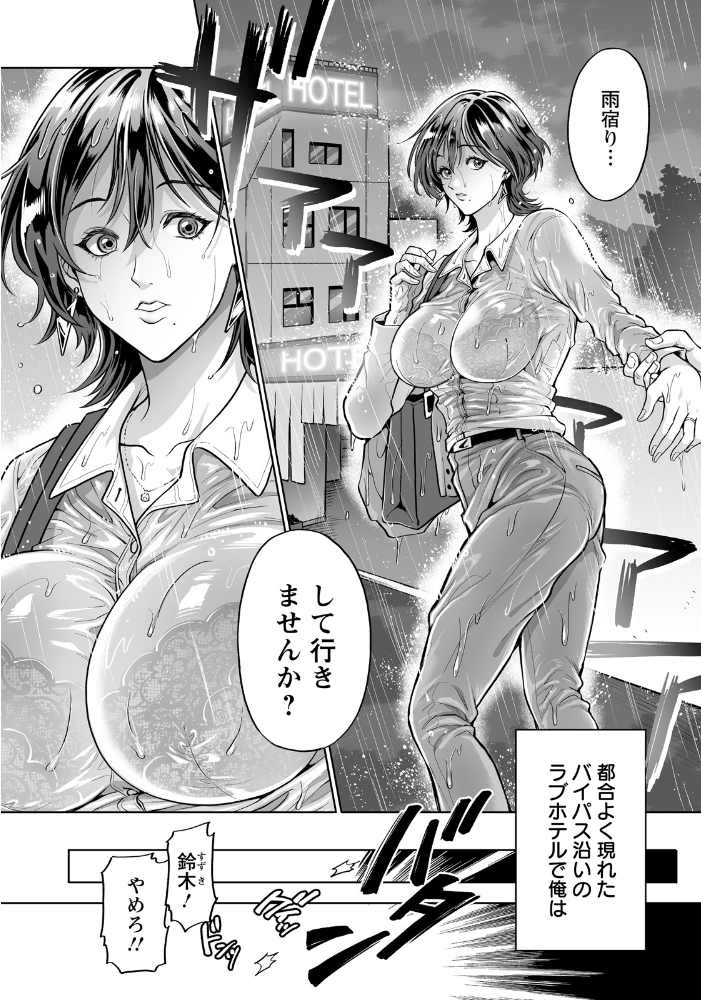 美しょ濡れ上司 【単話】 【鬼島大車輪 hentai アダルト漫画】 サンプル画像
