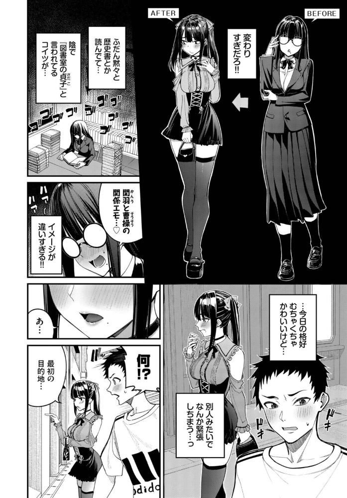 地雷系リべンジマッチ 【朝峰テル コミックバベル編集部 hentai アダルト漫画】 サンプル画像