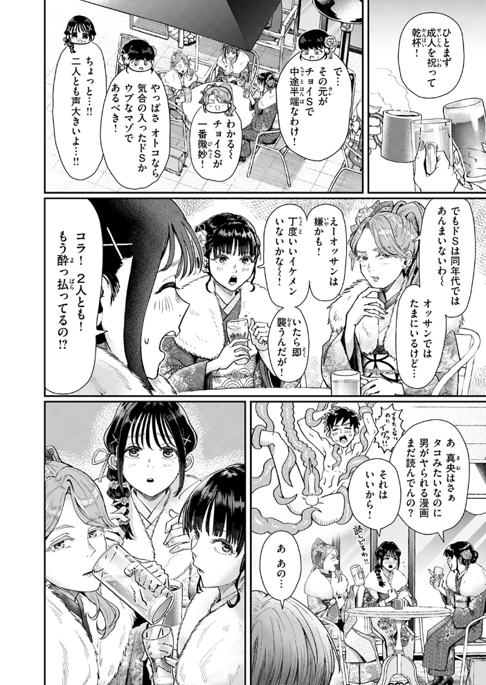 はたちのつどい 【ぐりえるも hentai アダルト漫画】 サンプル画像