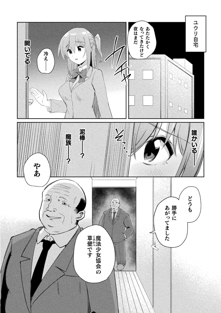 淫刻魔法少女ユウリ 前編【単話】 【けーき hentai アダルト漫画】 サンプル画像