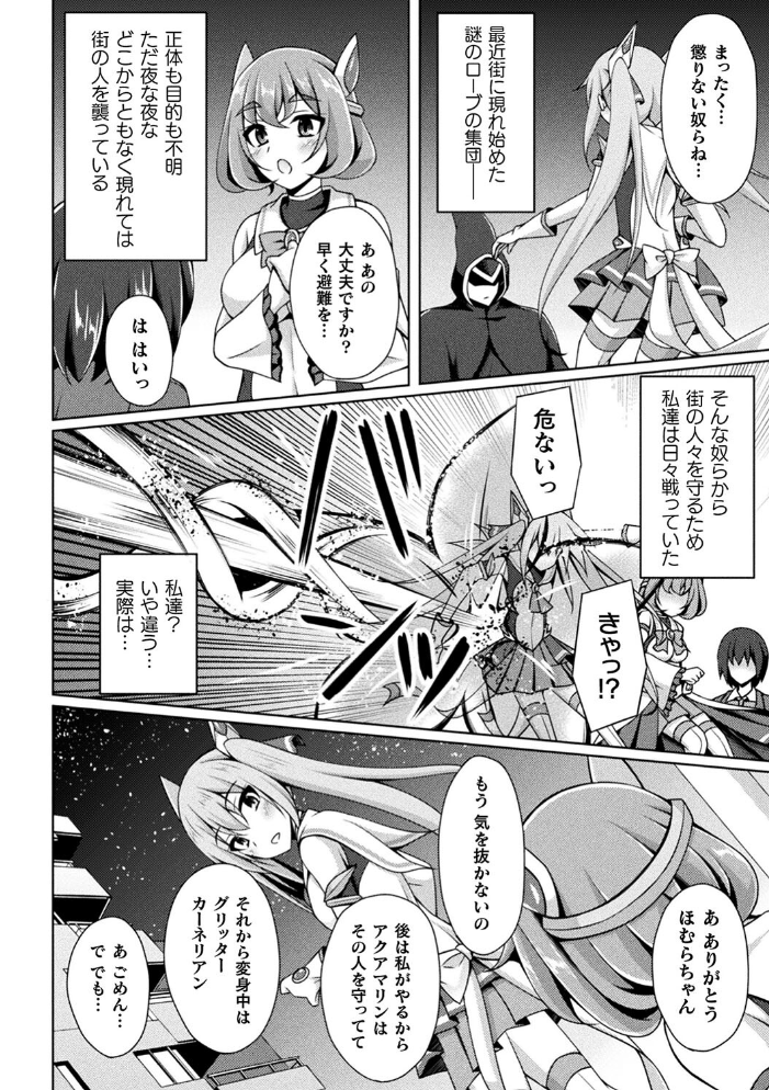 煌玉天姫グリッタースターズ【電子書籍限定版】 【成海優 hentai アダルト漫画】 サンプル画像