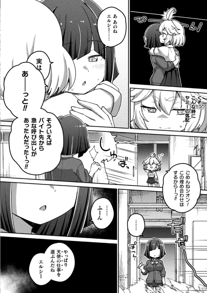 輝光天使エルシール〜闇のエナジーで敗北アクメ〜【単話】 【イシマリユウヤ hentai アダルト漫画】 サンプル画像