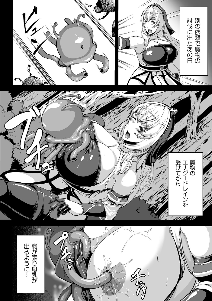 苗床に堕ちた聖女 イーディス【単話】 【あまのは浅戯 hentai アダルト漫画】 サンプル画像