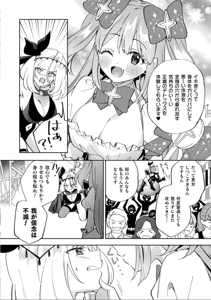 別冊コミックアンリアル 変身ヒロインVS悪の女幹部-わからせあい絶頂SEXバトル！- デジタル版Vol.2 【ちょびぺろ タチ イシマリユウヤ 奈々澄 クヘン拾 hentai アダルト漫画】 サンプル画像