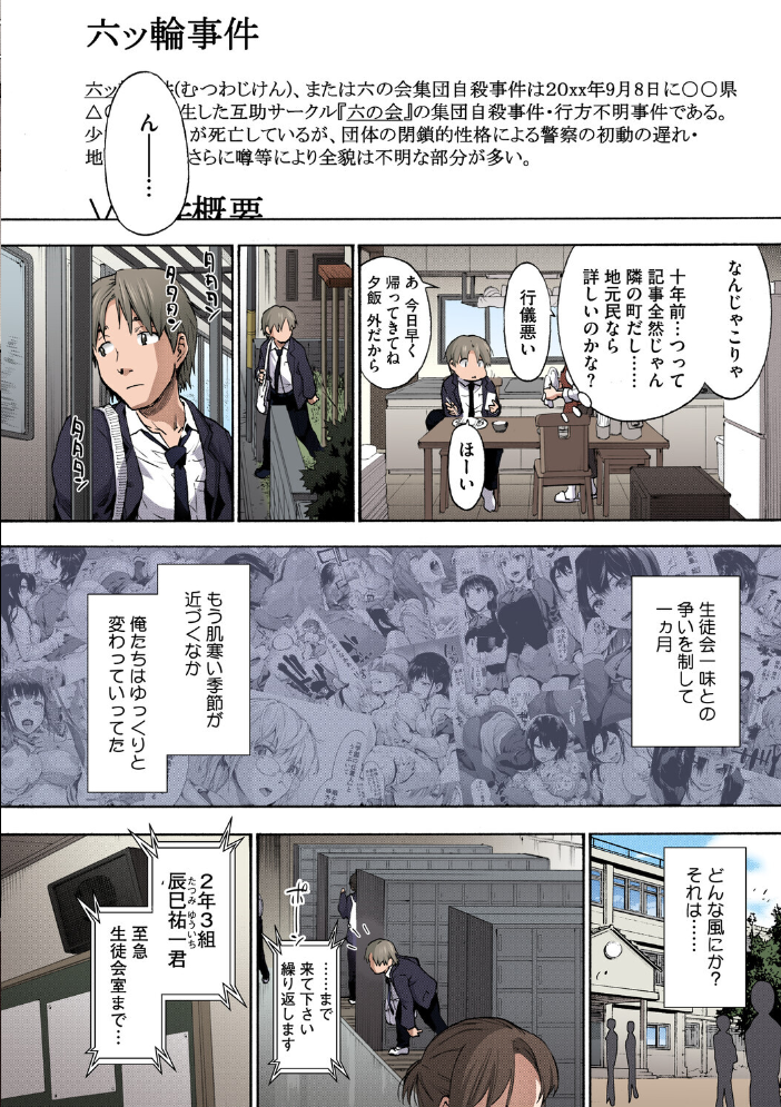ハーレム・カルト side CULT【フルカラー版】 【宇場義行 hentai アダルト漫画】 サンプル画像