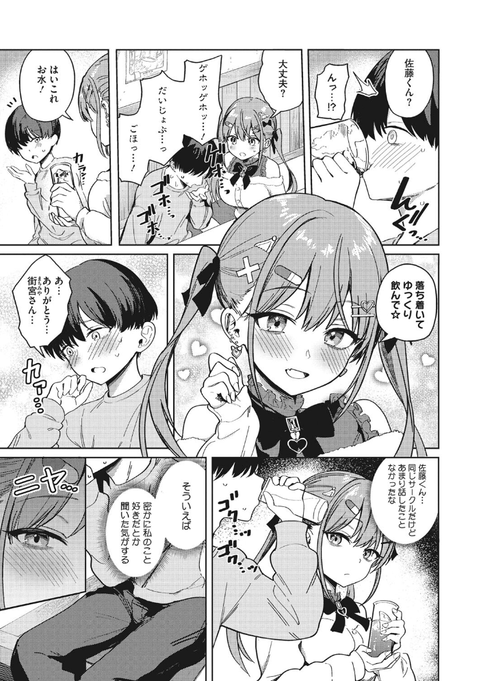 汚されたい系彼女。 【ぶなぴー397円 hentai アダルト漫画】 サンプル画像