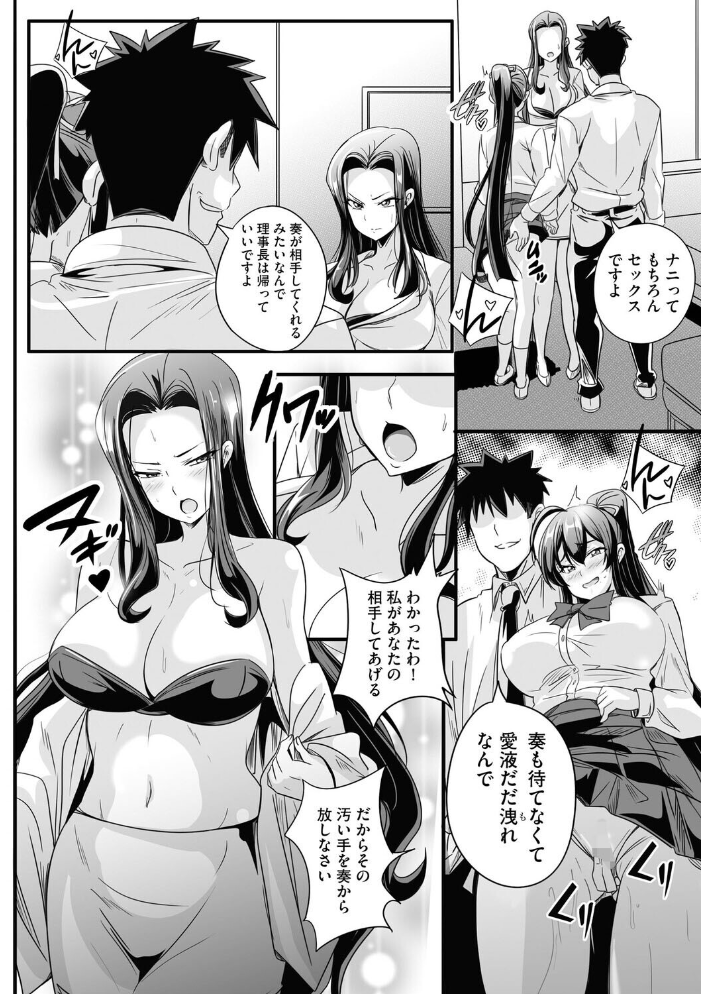 ぱられる☆はぁれむ 〜童貞教師の俺が並行世界で巨乳女子たちにモテまくり!?〜【第7話】 【鷲塚翔 hentai アダルト漫画】 サンプル画像
