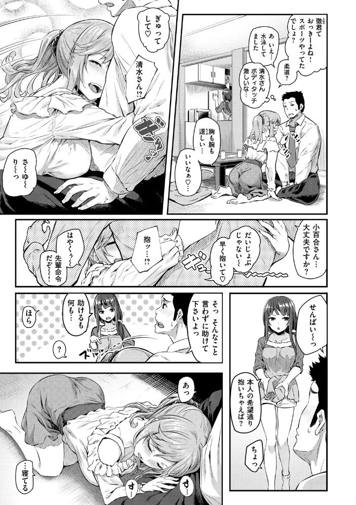 両手に先輩 【デジタル特装版】 【松河 hentai アダルト漫画】 サンプル画像
