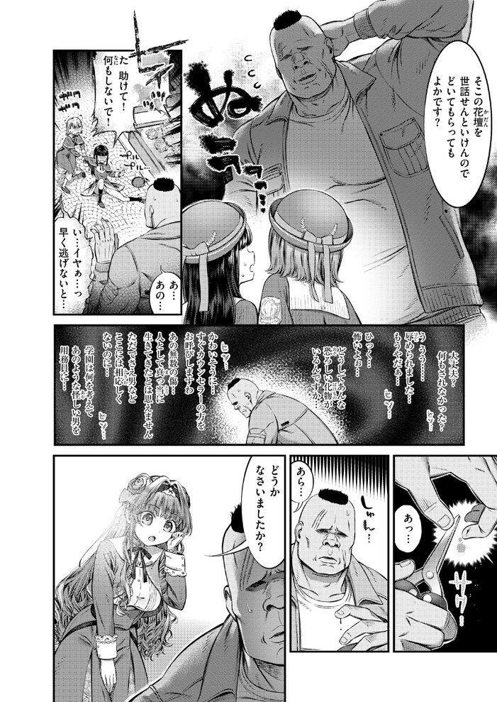 囚われのおじょう様 【ます hentai アダルト漫画】 サンプル画像