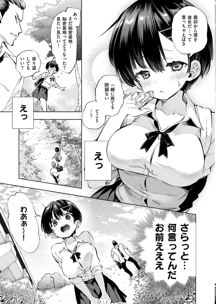 知らないアソビ 【守月史貴 hentai アダルト漫画】 サンプル画像