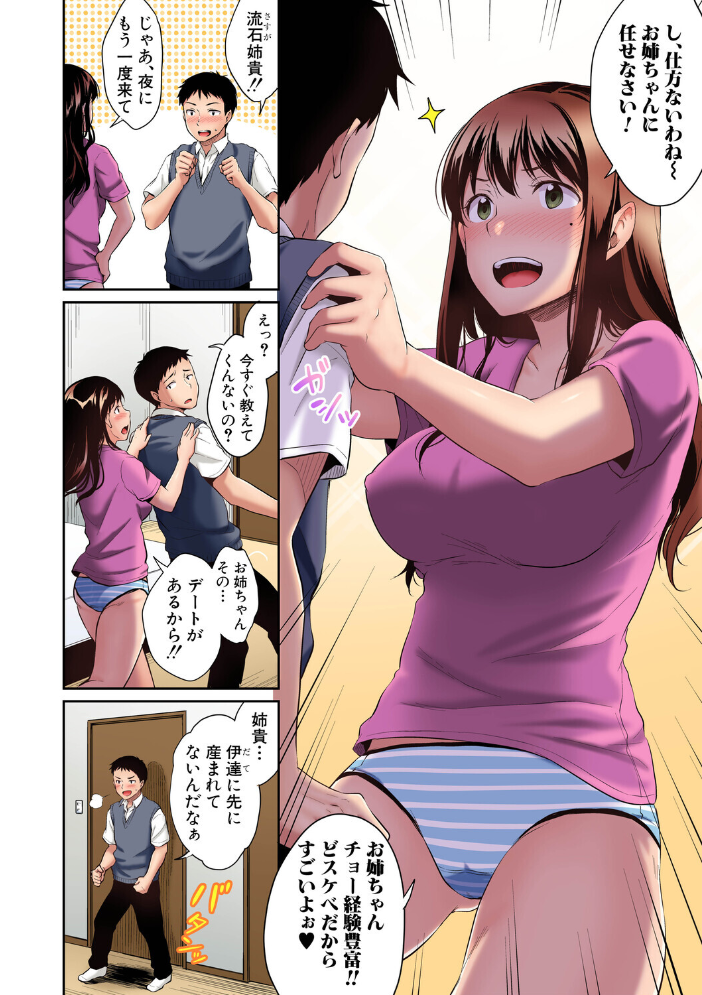 お姉ちゃんに任せなさい! デジタルカラー版 【メガねぃ hentai アダルト漫画】 サンプル画像