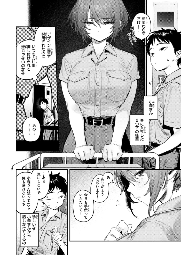 静止した箱の中で 【桃雲 hentai アダルト漫画】 サンプル画像