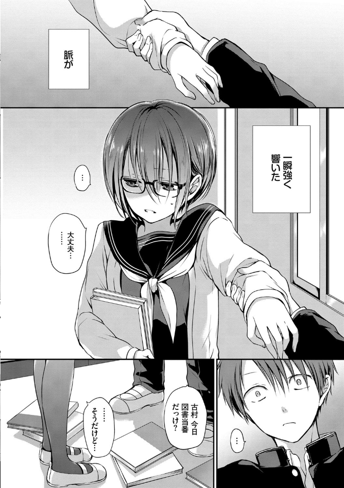 キミが、イイ。【FANZA限定版】 【名仁川るい コミックバベル編集部 hentai アダルト漫画】 サンプル画像
