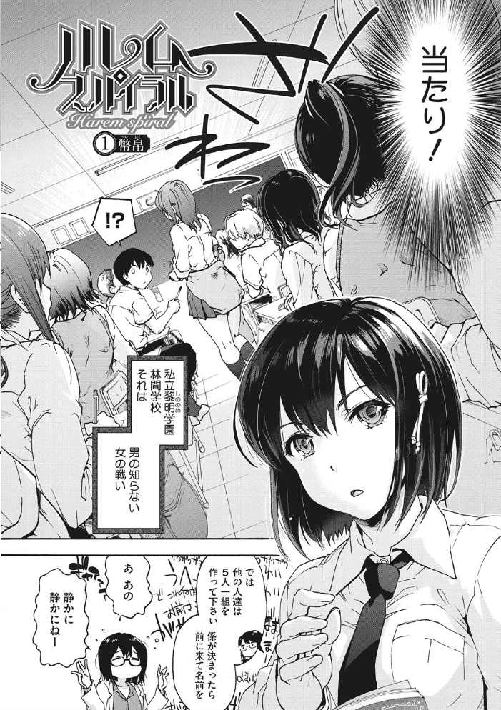 ハレムスパイラル 【宇場義行 hentai アダルト漫画】 サンプル画像