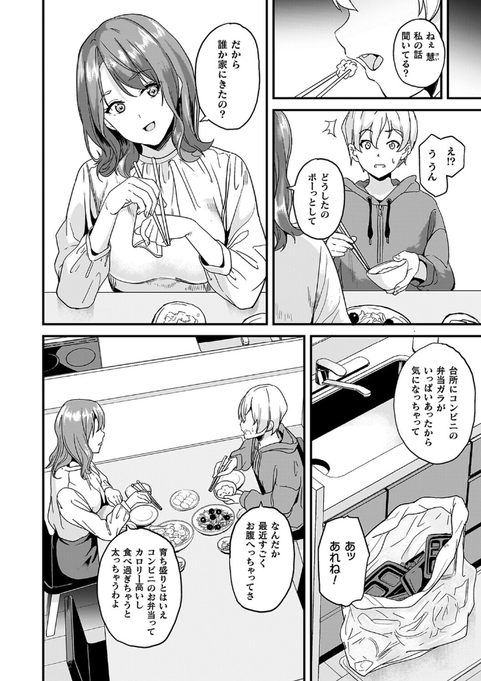 同居する粘液―2体目―電子書籍限定版【お蔵出しコミック+カラーイラストコレクション付】 【DATE hentai アダルト漫画】 サンプル画像