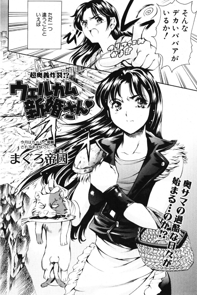 ウェルカム 新婚さん◇ 【まぐろ帝國 hentai アダルト漫画】 サンプル画像