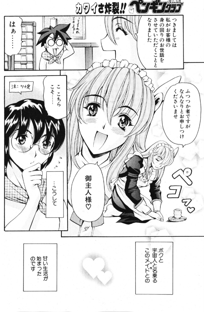 ドキドキメイドさんパニック2003 なんていらねぇよ、夏！ 【まぐろ帝國 hentai アダルト漫画】 サンプル画像