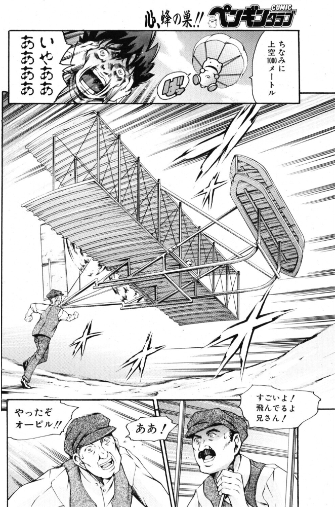 まんがなぜなに教室 飛行機のひみつ編 【まぐろ帝國 hentai アダルト漫画】 サンプル画像